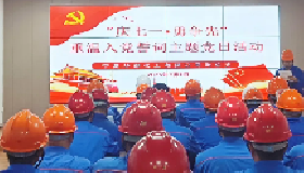 華御化工開展“慶七一?勇爭(zhēng)先”重溫入黨誓詞主題黨日活動(dòng)