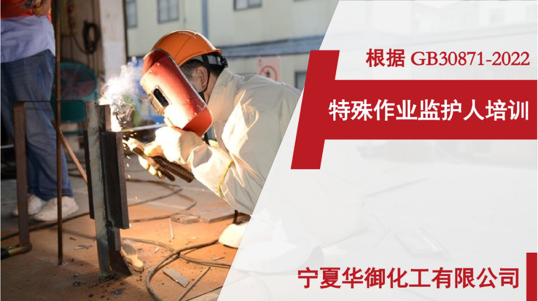 “把好關(guān)、守好位、盡好責(zé)”—2024年度安全監(jiān)護(hù)人培訓(xùn)